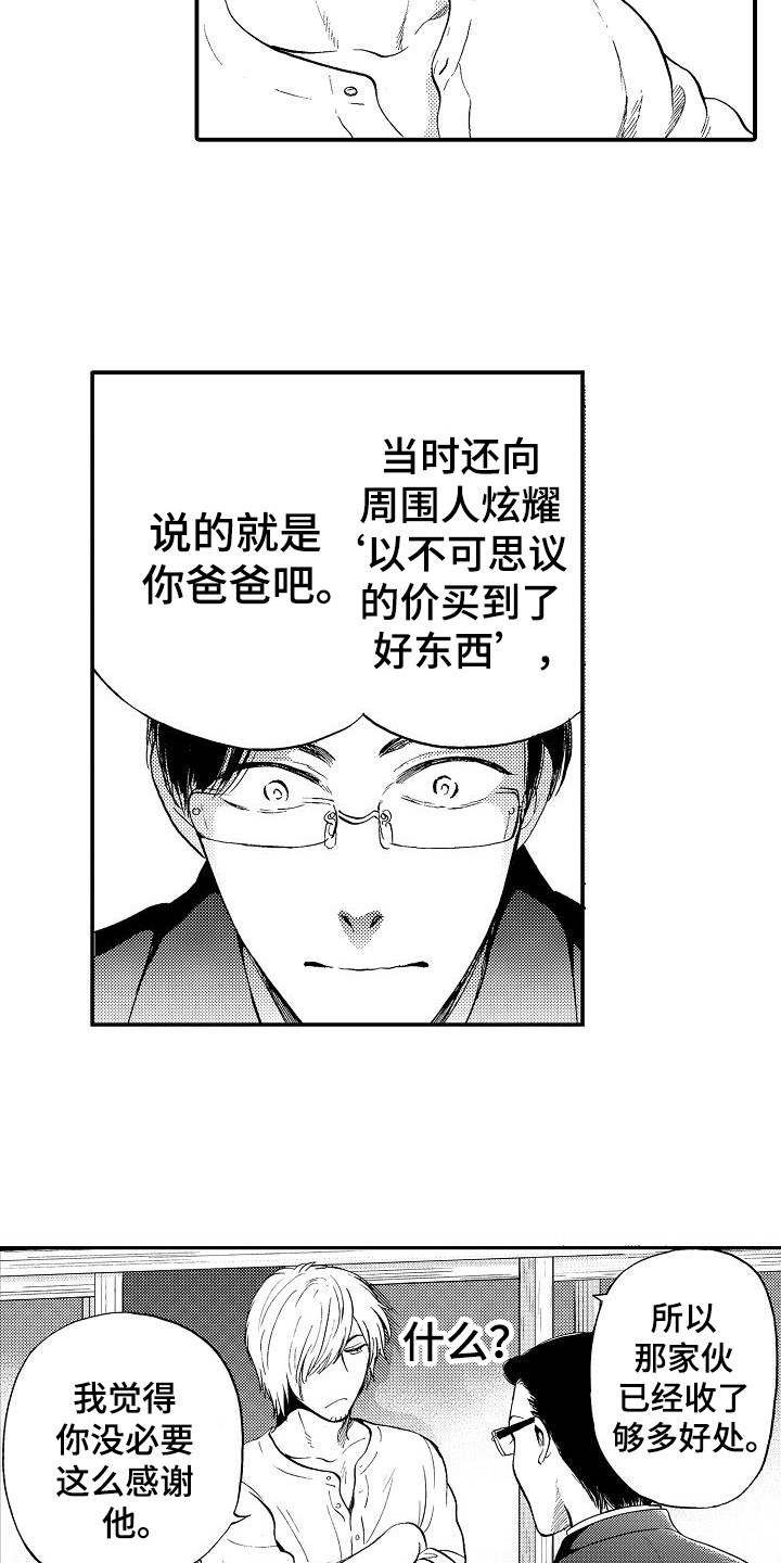第14章：真面目8