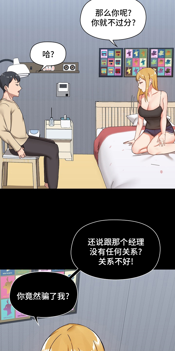 第47章：太过分了20