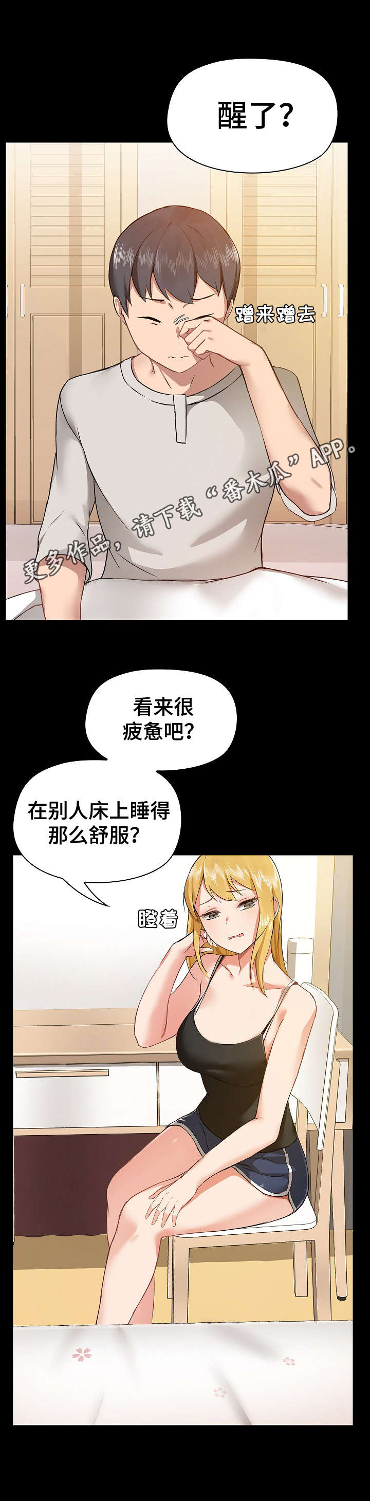 第7章：脸红6