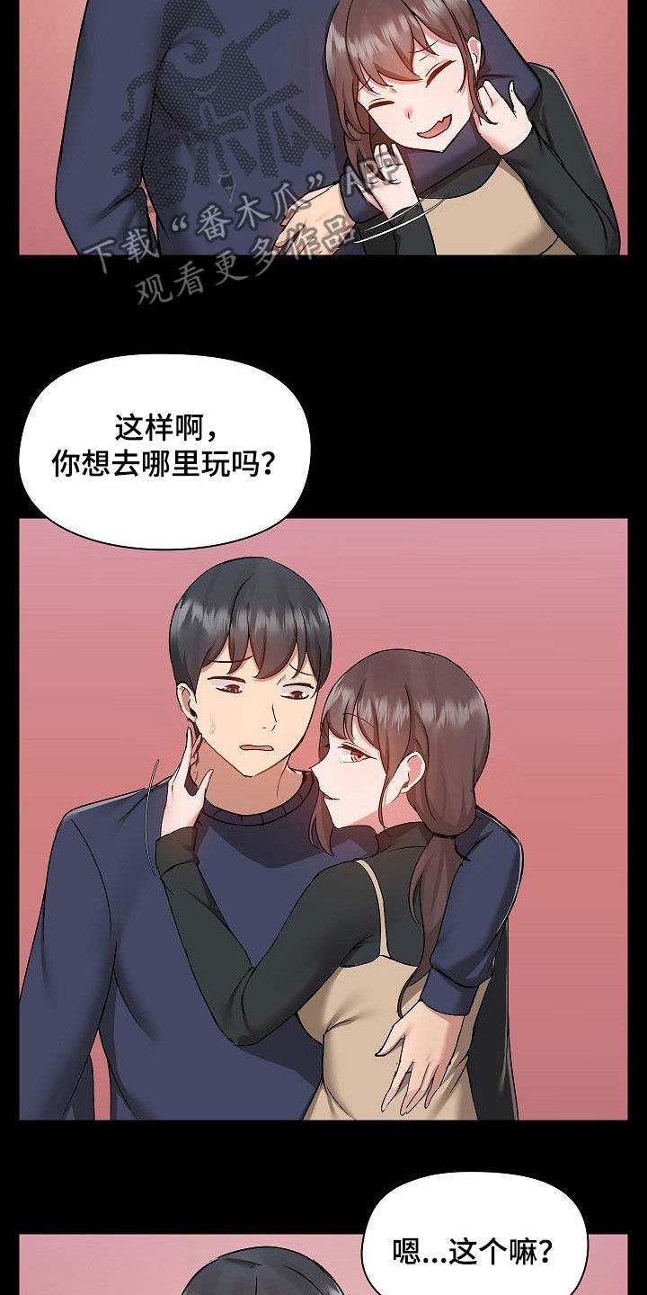 第83章：玩乐22