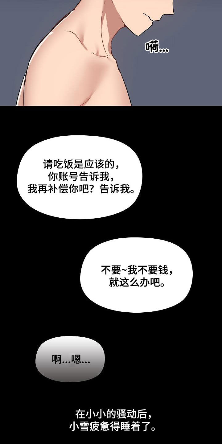 第81章：犯错16