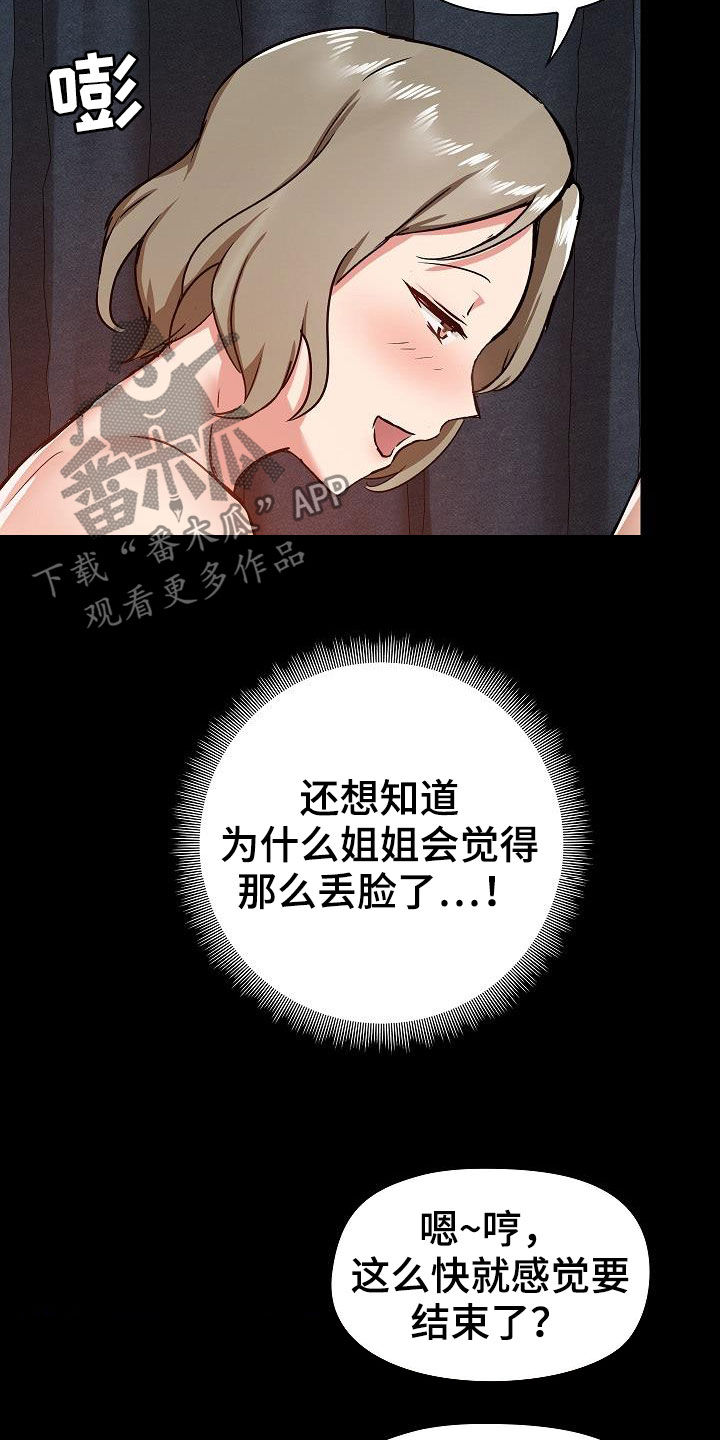 第61章：要死了9