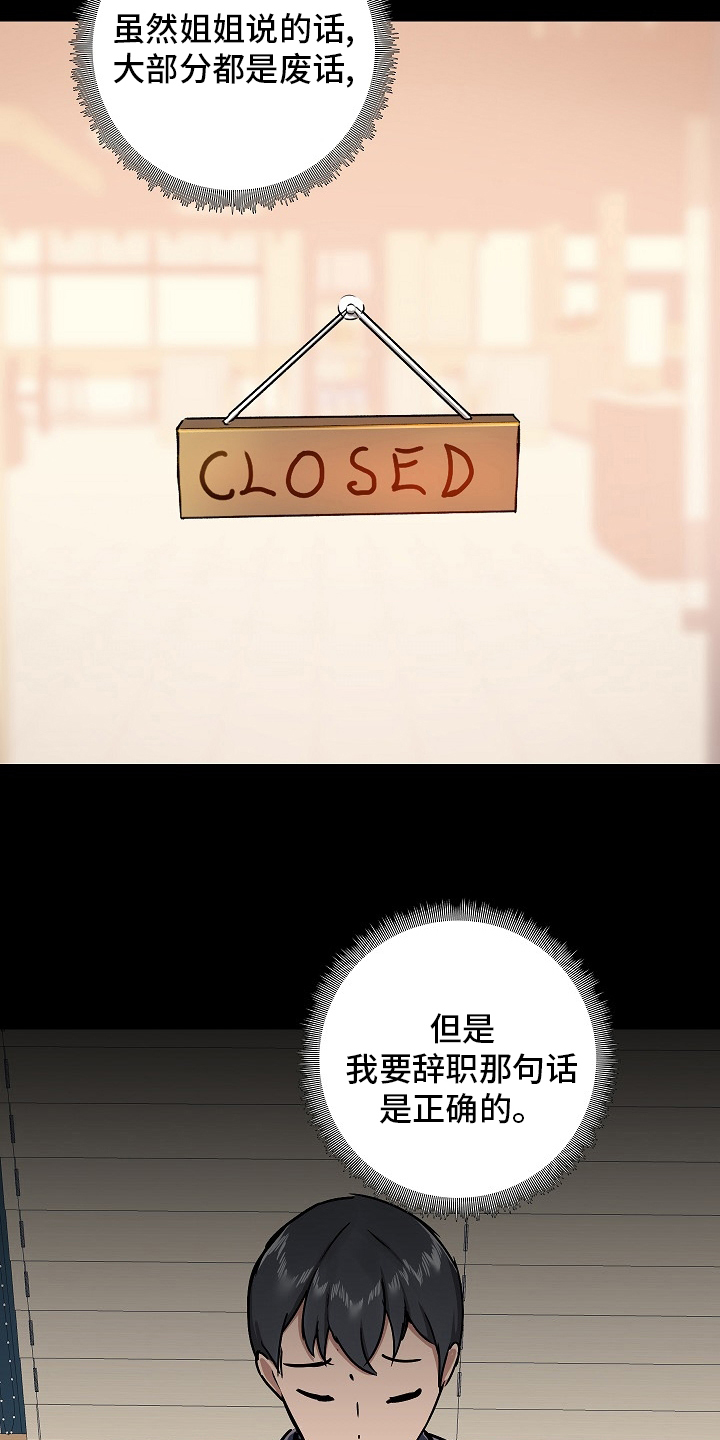 第54章：辞职10