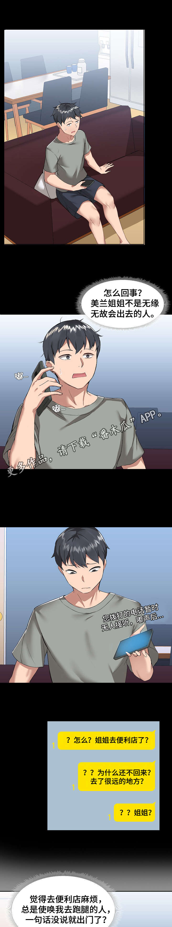 第4章：尴尬8