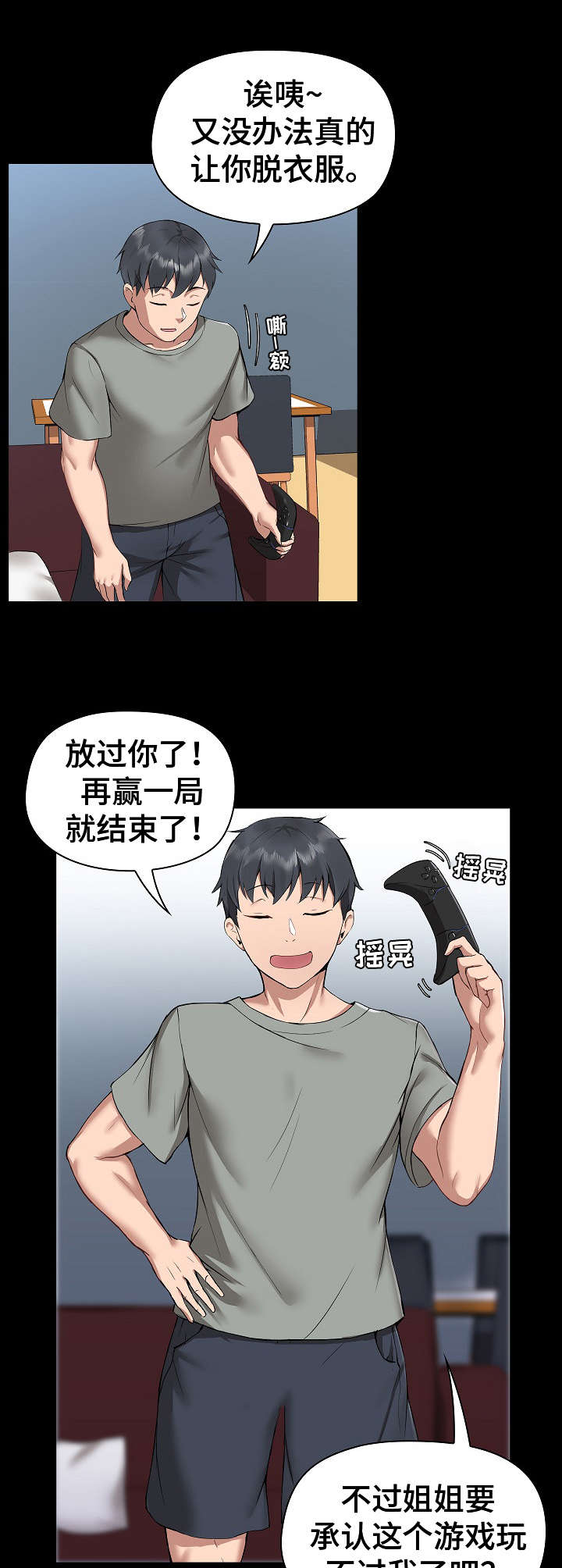 第2章：不服输8