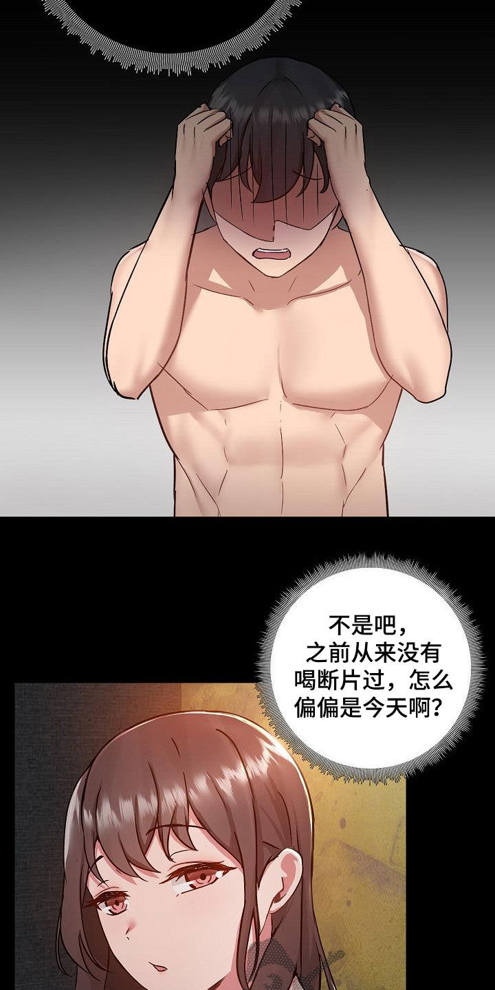 第81章：犯错3