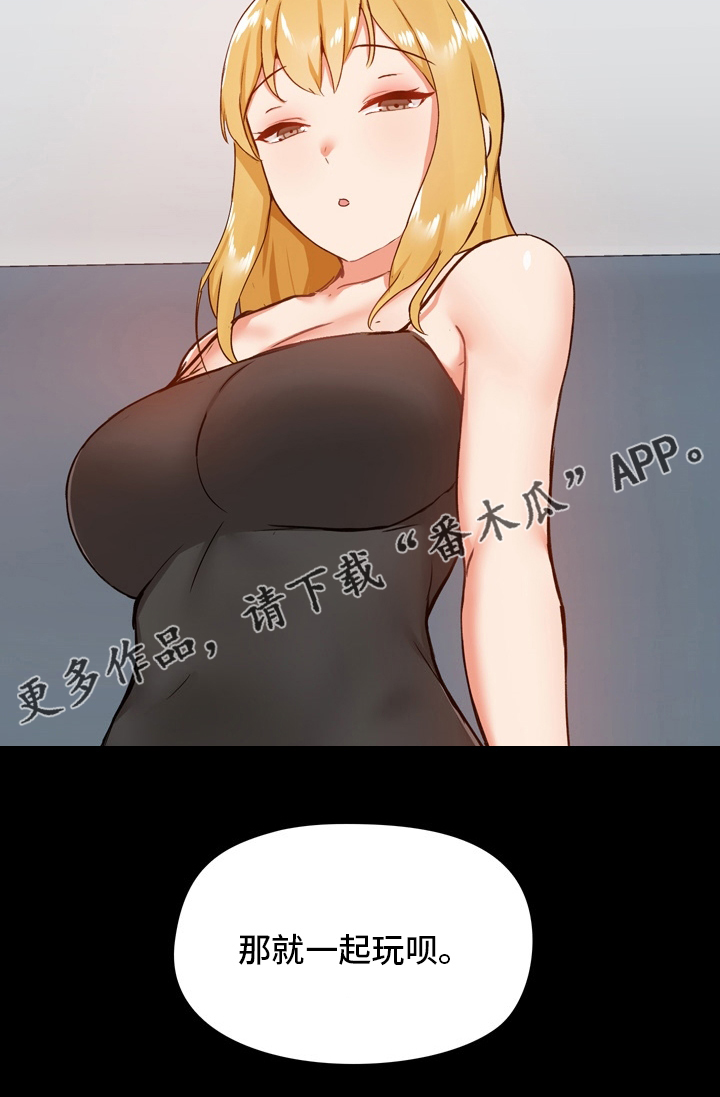 第44章：一起玩24
