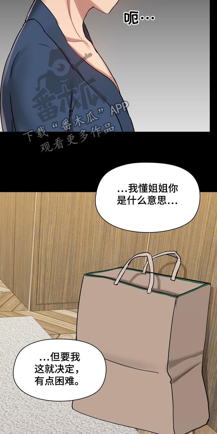 第70章：自己看着办2