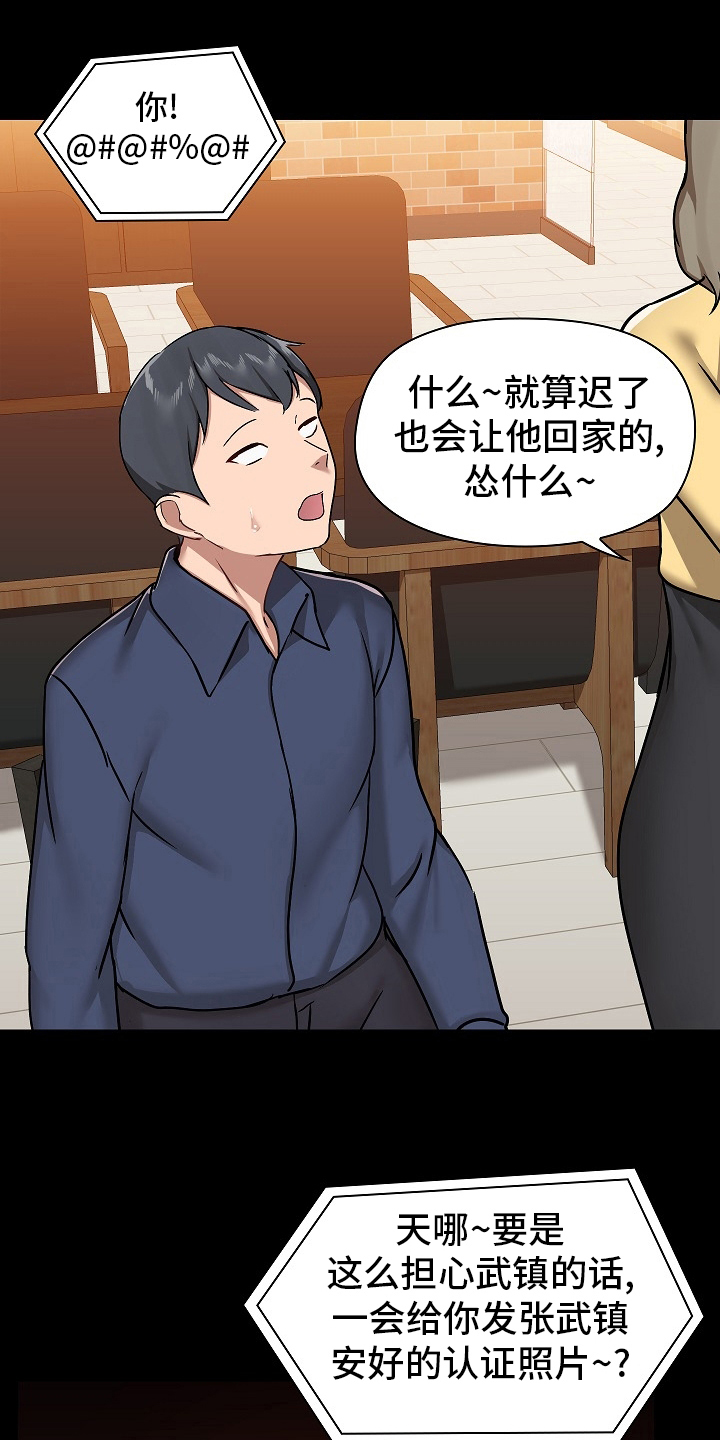 第56章：不准回去10