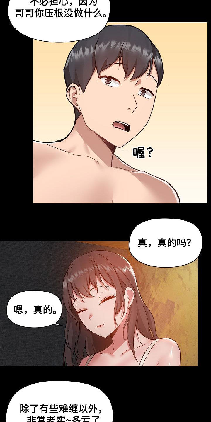 第81章：犯错7