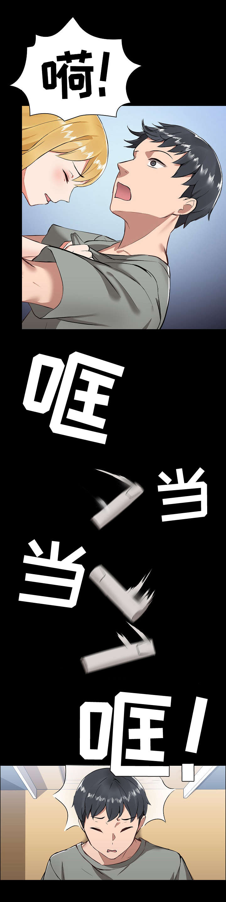 第3章：摔倒6