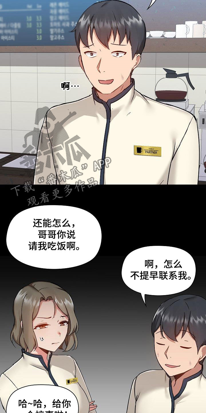 第77章：遇见23