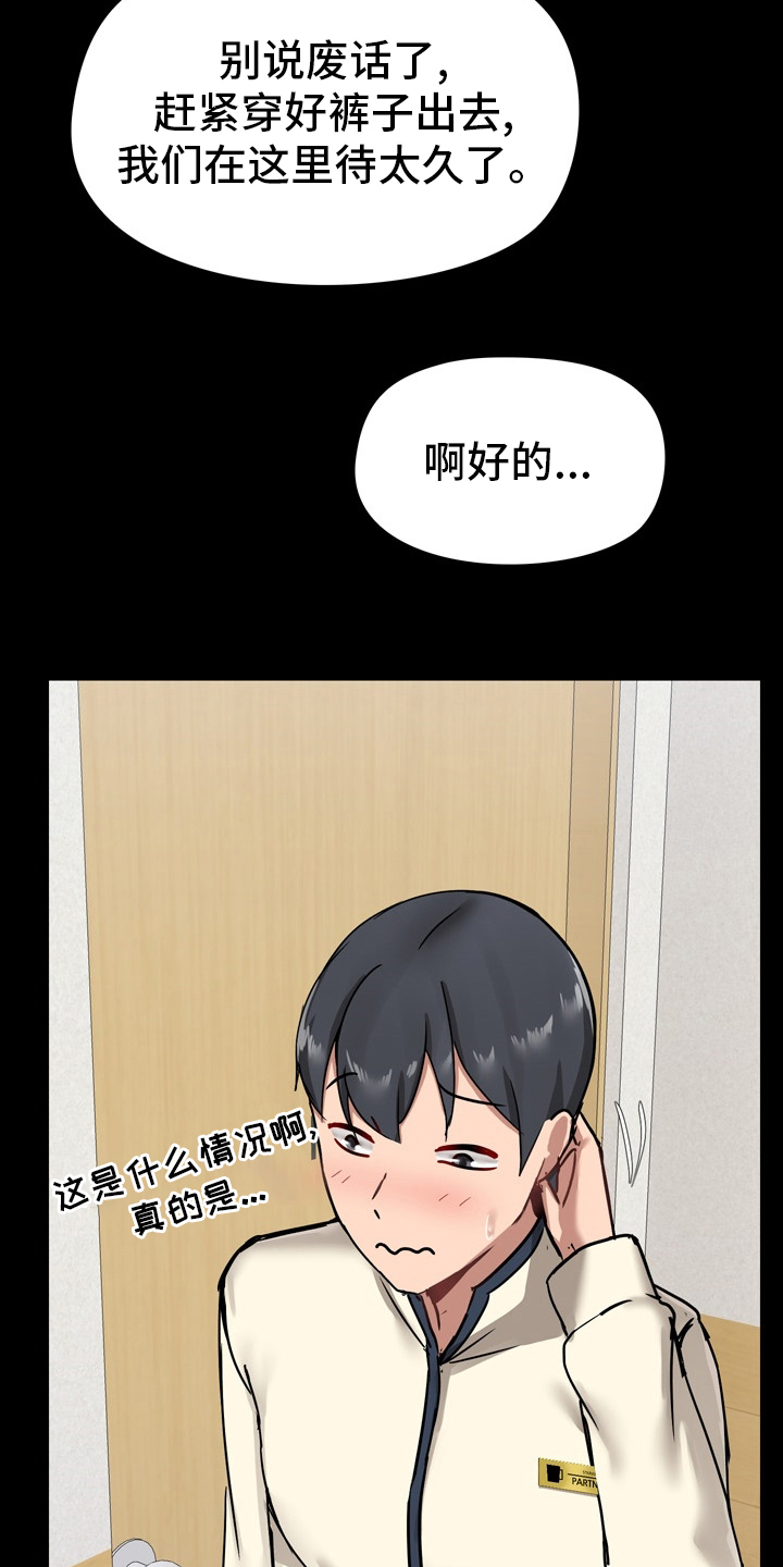 第30章：太过了吗23