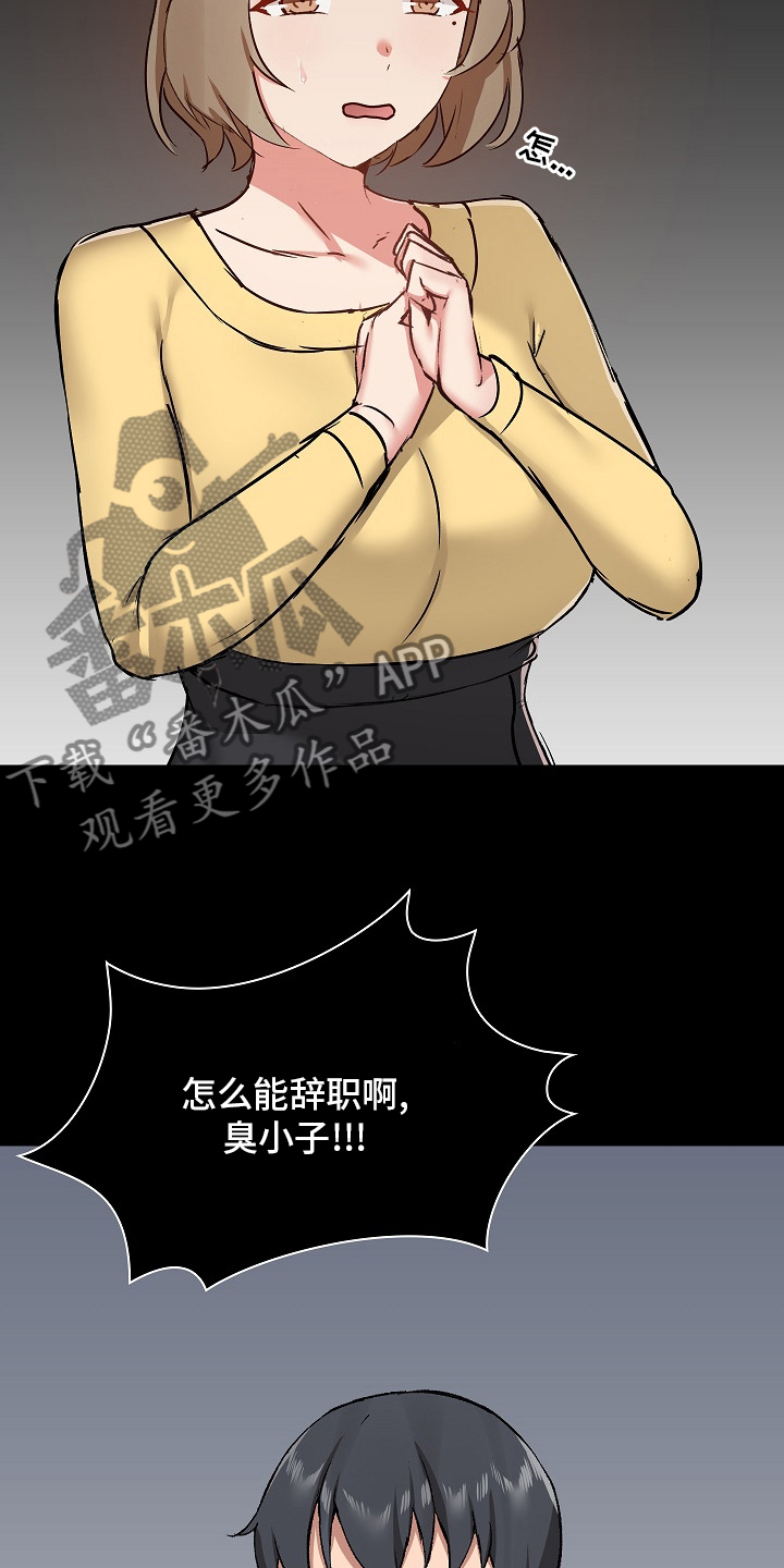 第54章：辞职21