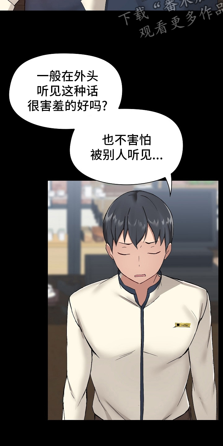 第23章：害羞17
