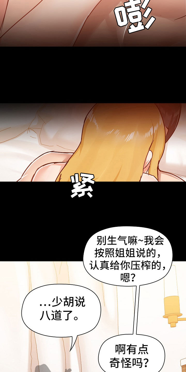 第73章：求饶11