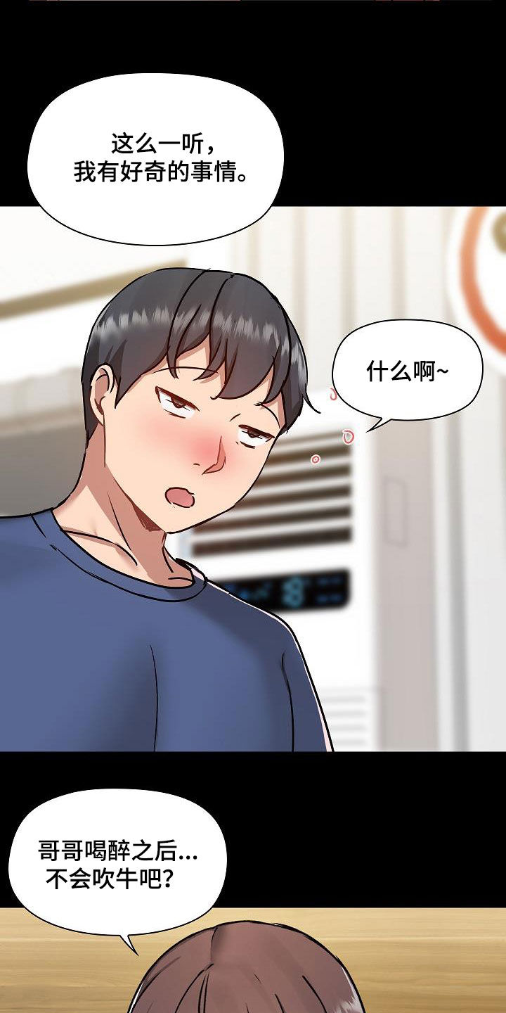 第79章：好奇17