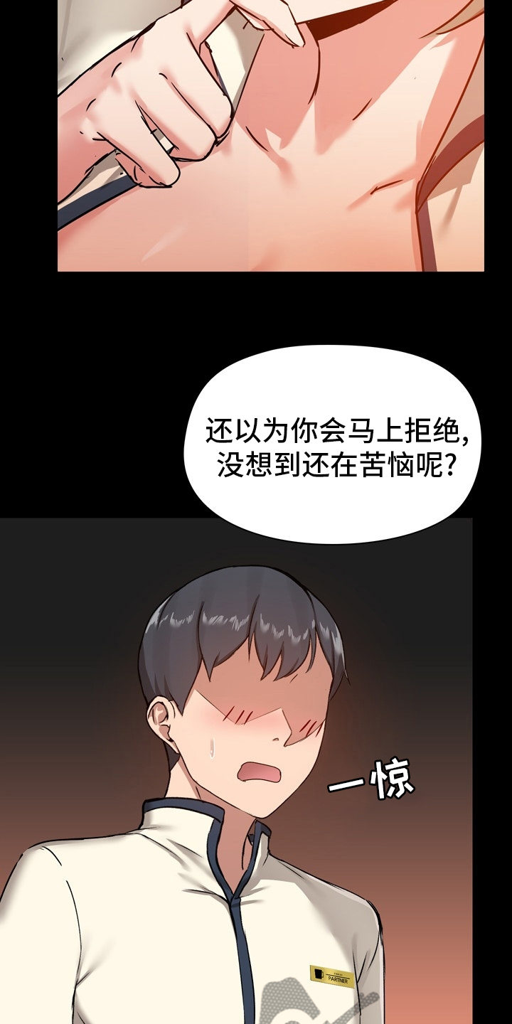 第30章：太过了吗19