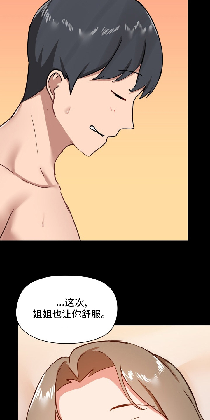 第42章：辛苦了12
