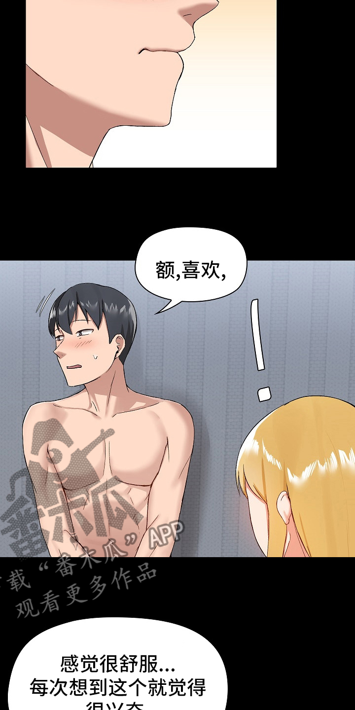 第22章：什么都敢说10