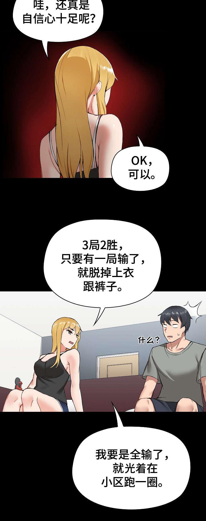 第2章：不服输6