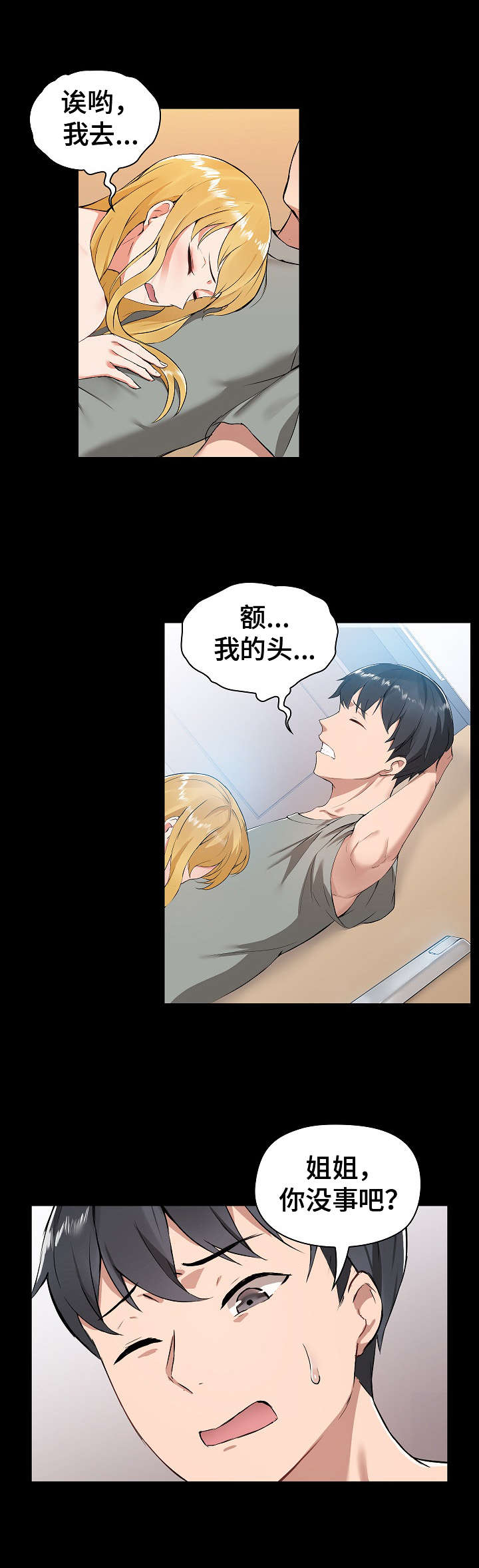 第3章：摔倒7