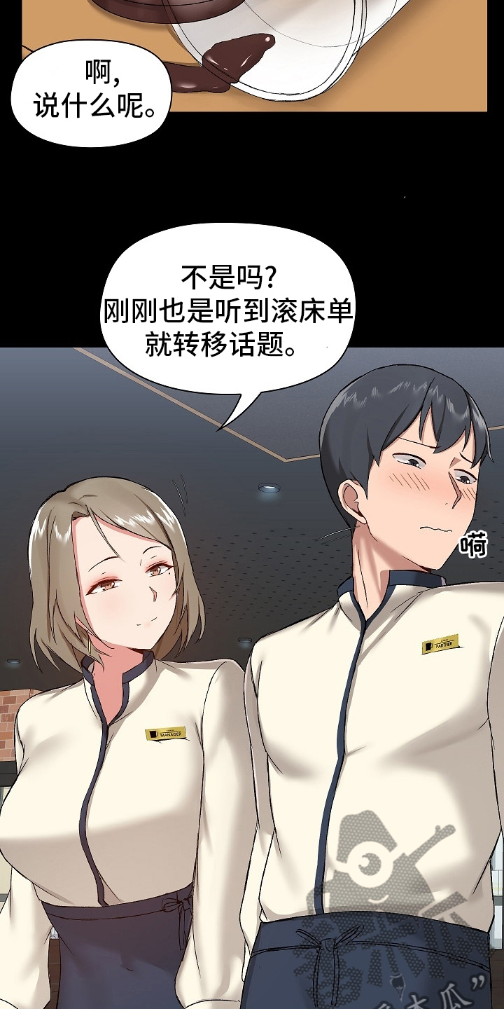 第23章：害羞16