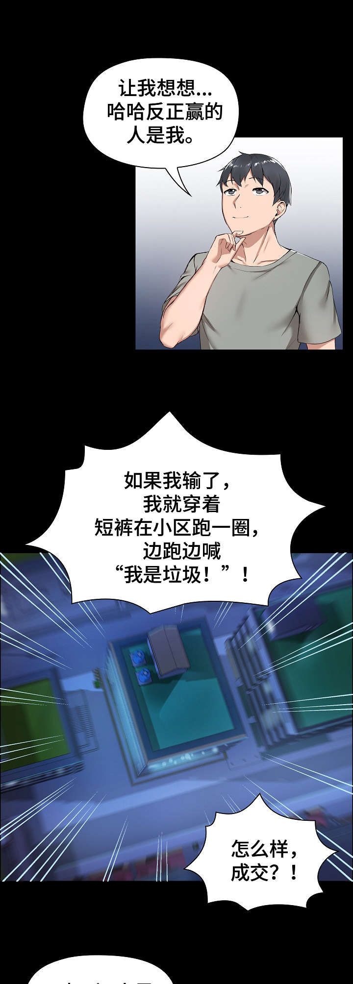 第2章：不服输5