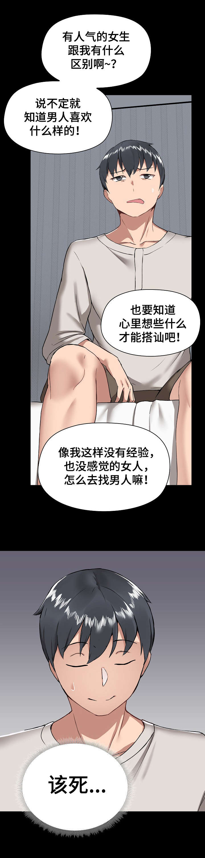 第6章：不管了3