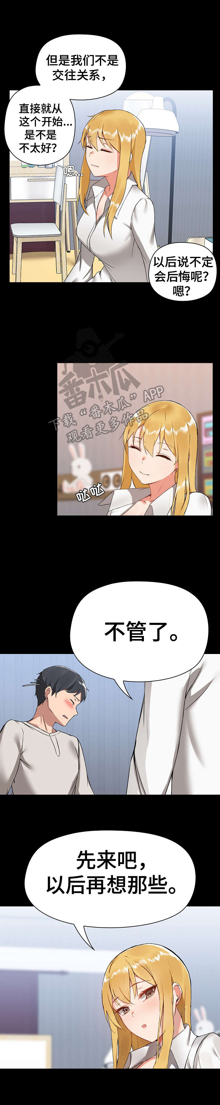 第6章：不管了8