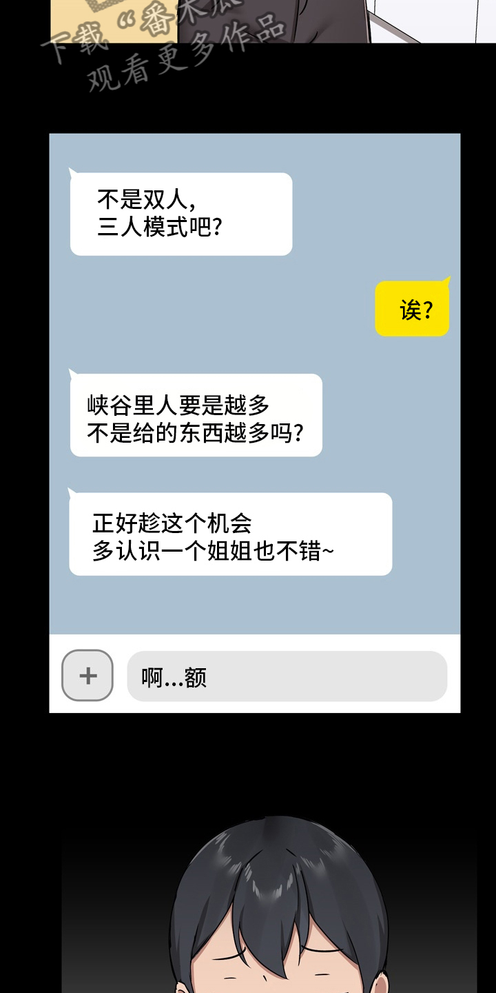 第44章：一起玩19