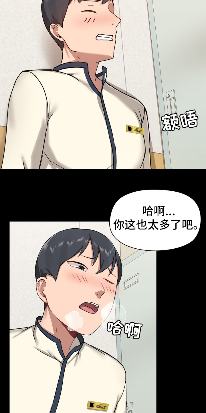 第30章：太过了吗21