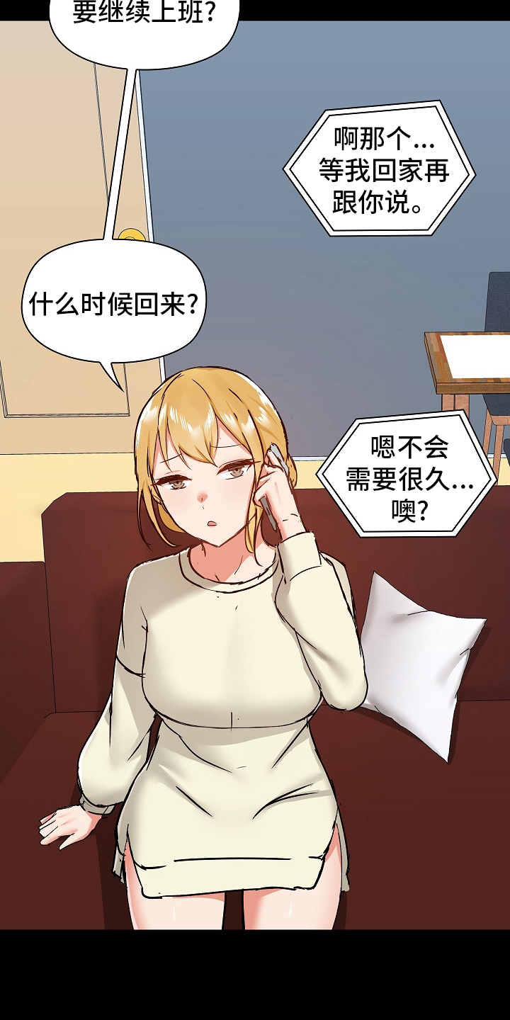 第56章：不准回去5
