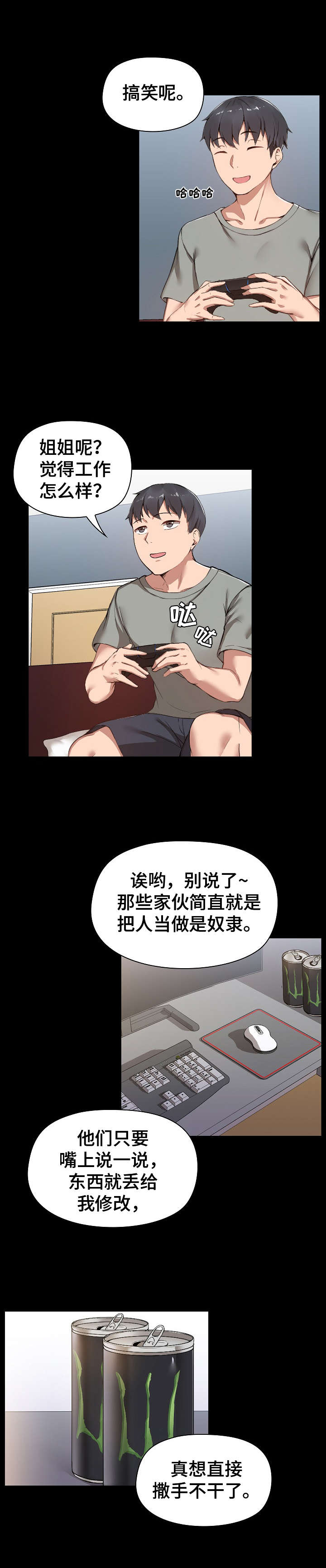 第1章：室友9