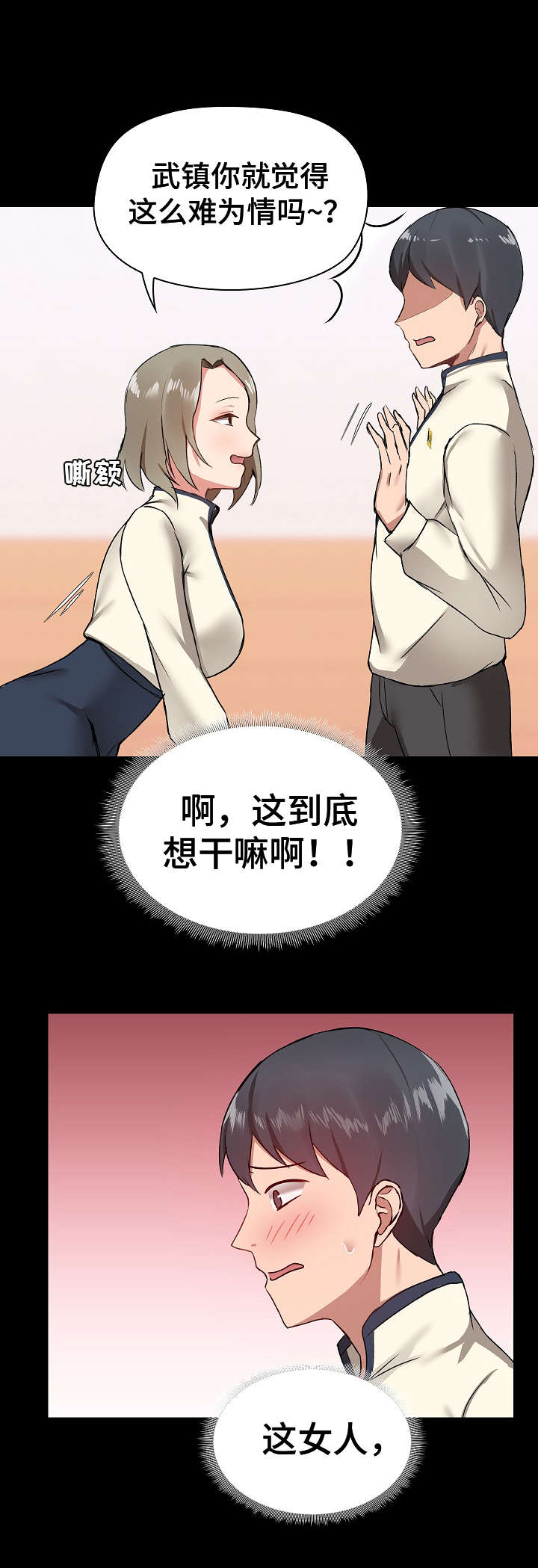 第16章：难为情9