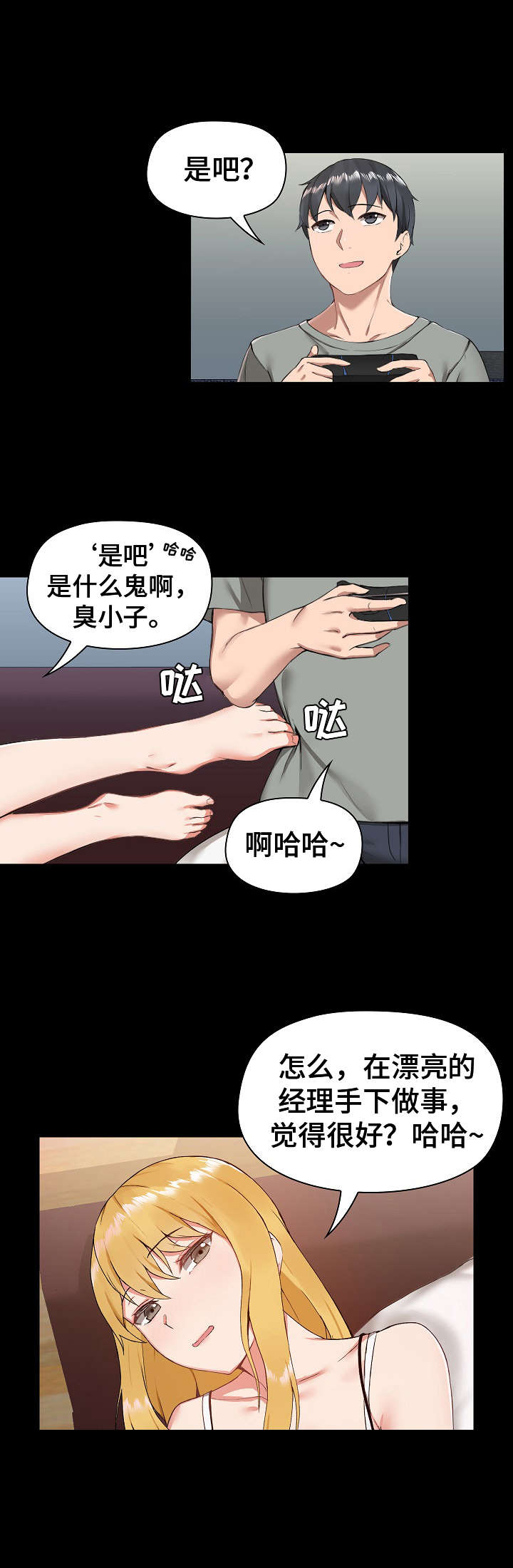 第1章：室友8