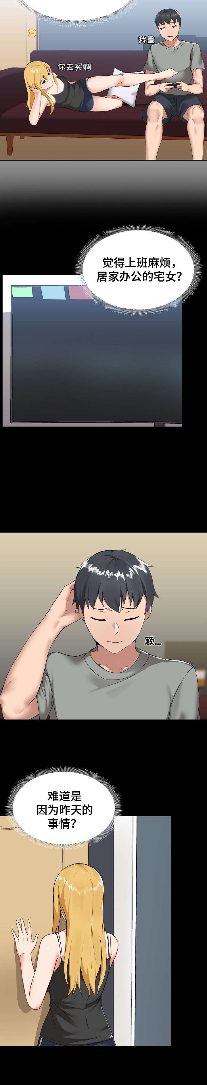 第4章：尴尬9