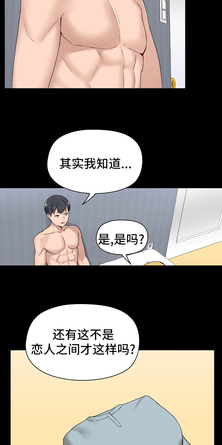 第22章：什么都敢说8