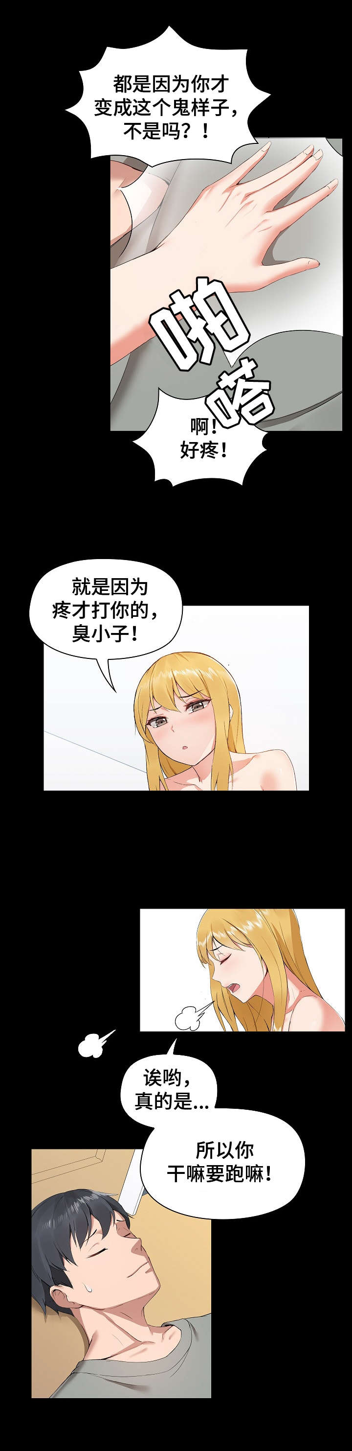第3章：摔倒9
