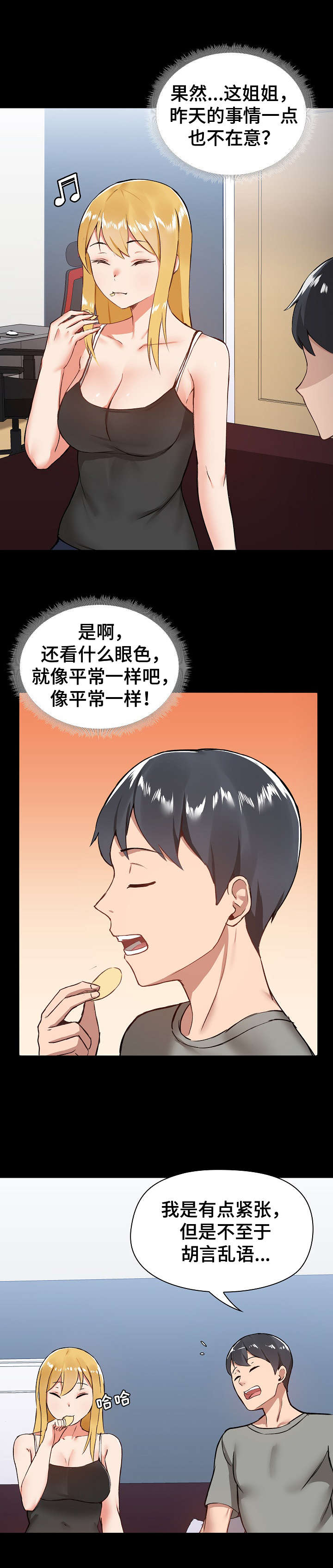 第11章：吃醋3