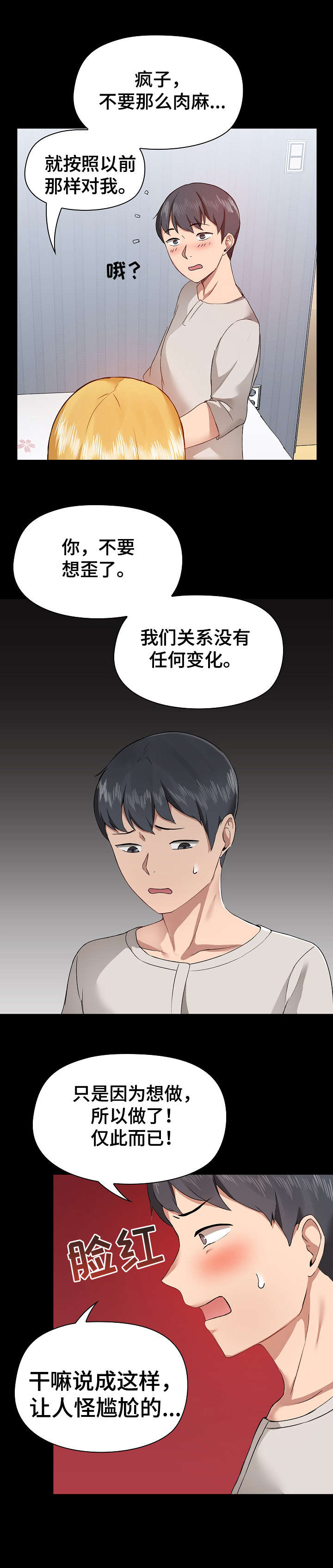 第7章：脸红9