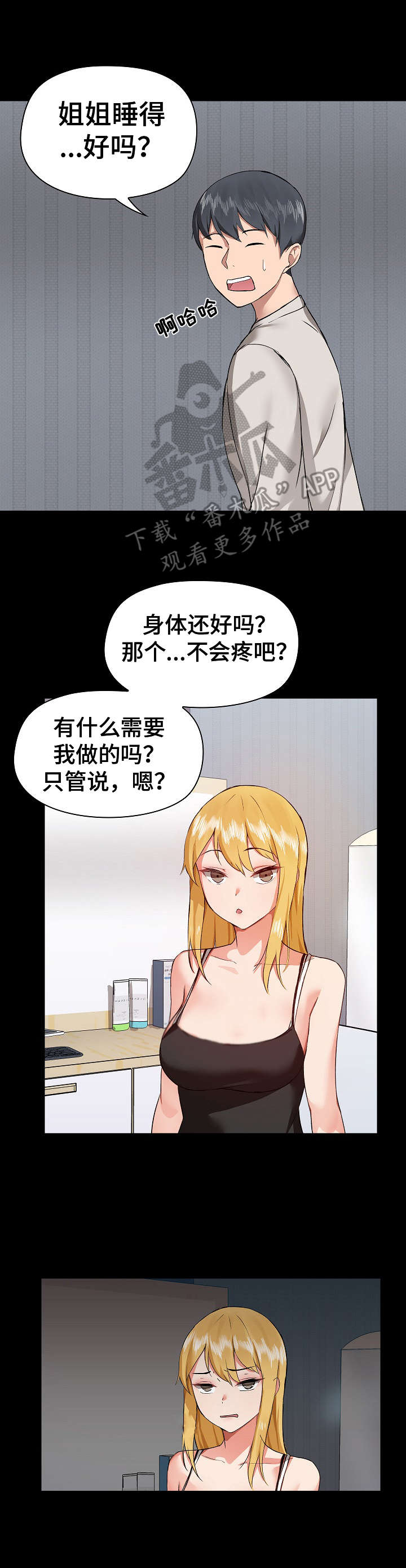 第7章：脸红8