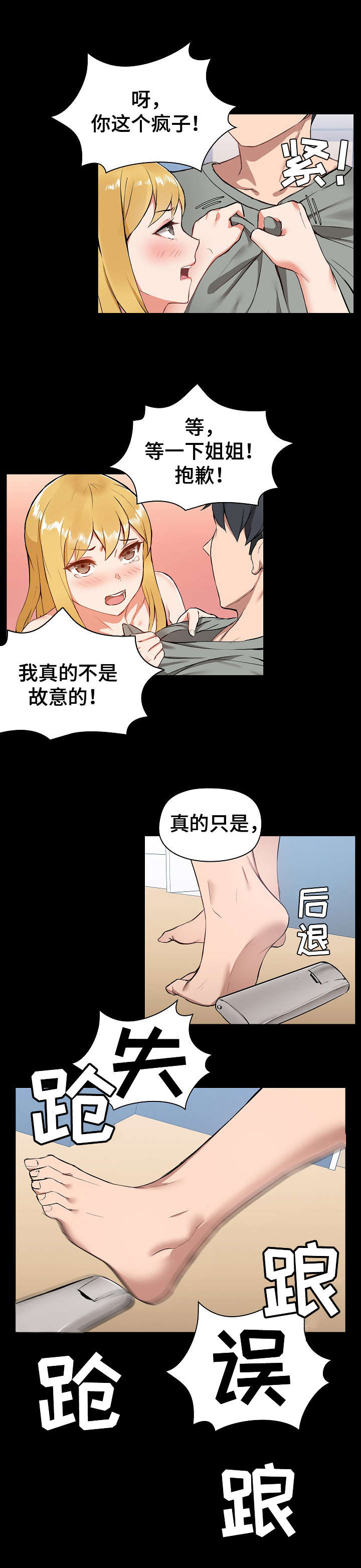第3章：摔倒5