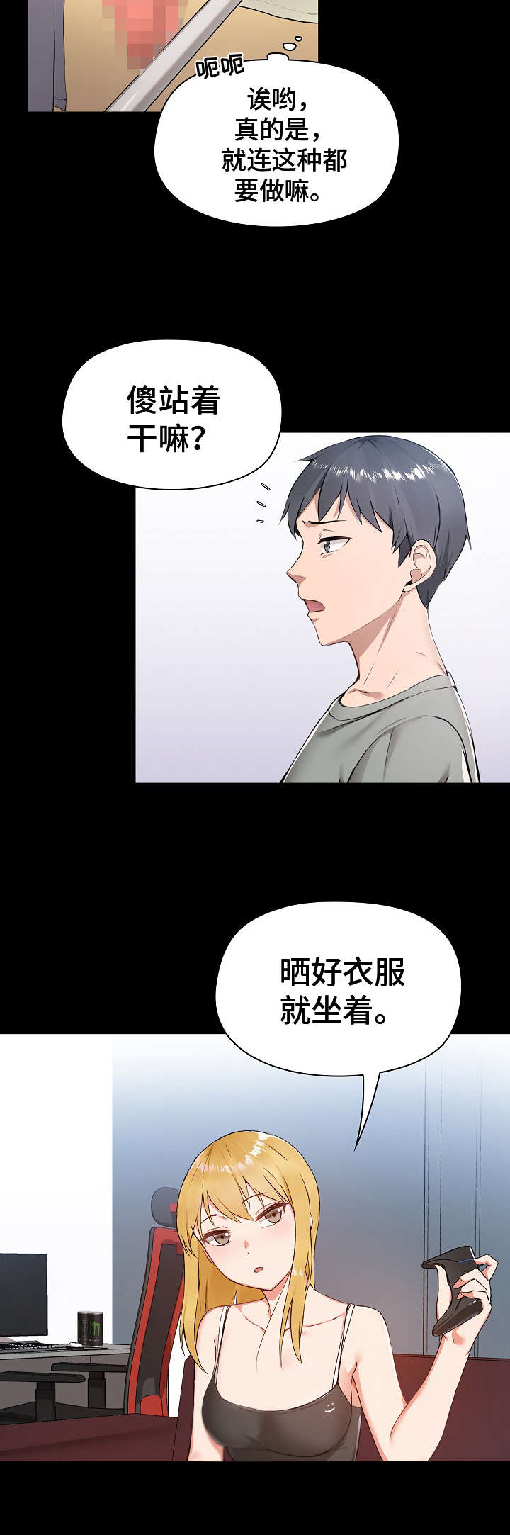 第1章：室友3