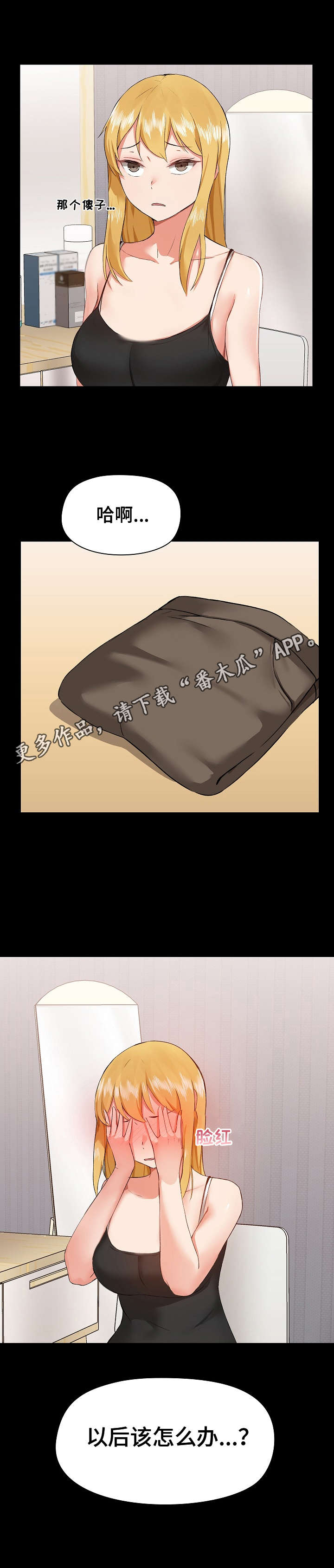第7章：脸红12