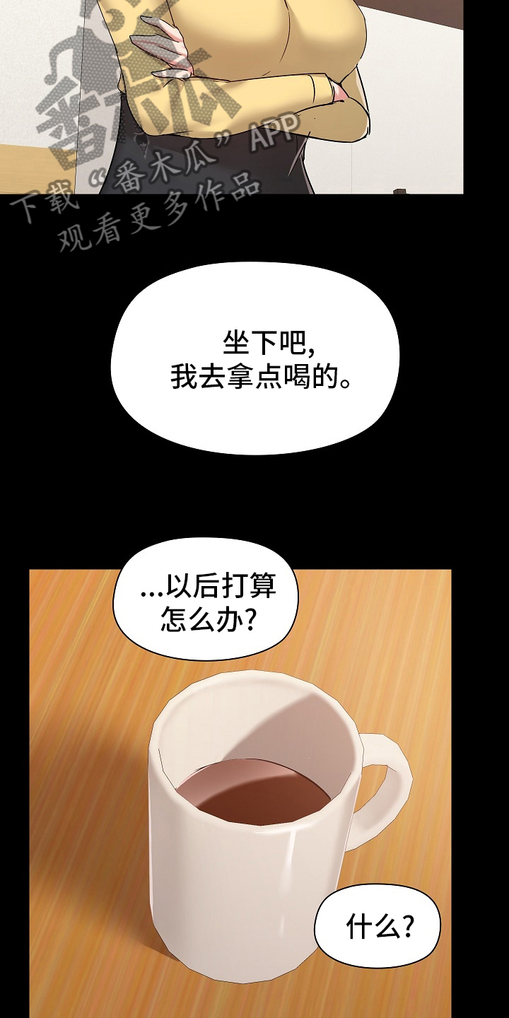 第55章：打算怎么办14