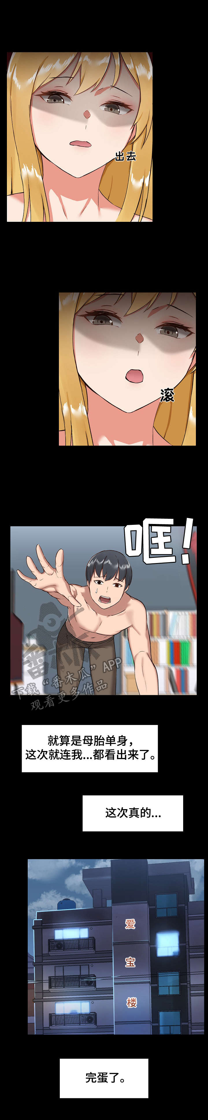 第13章：完蛋了12