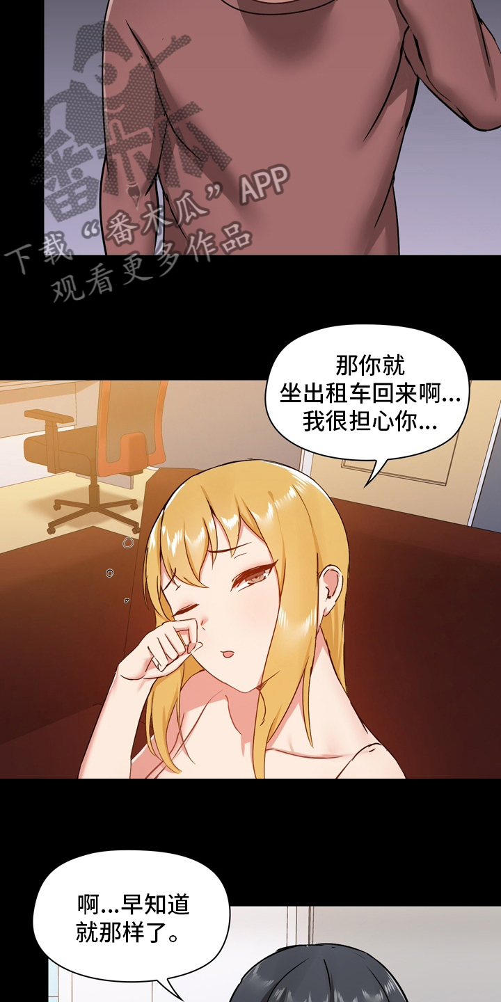 第43章：担心18