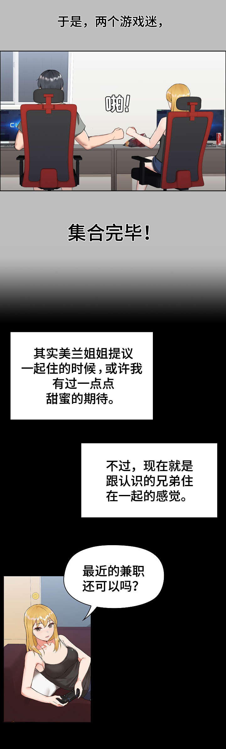 第1章：室友6