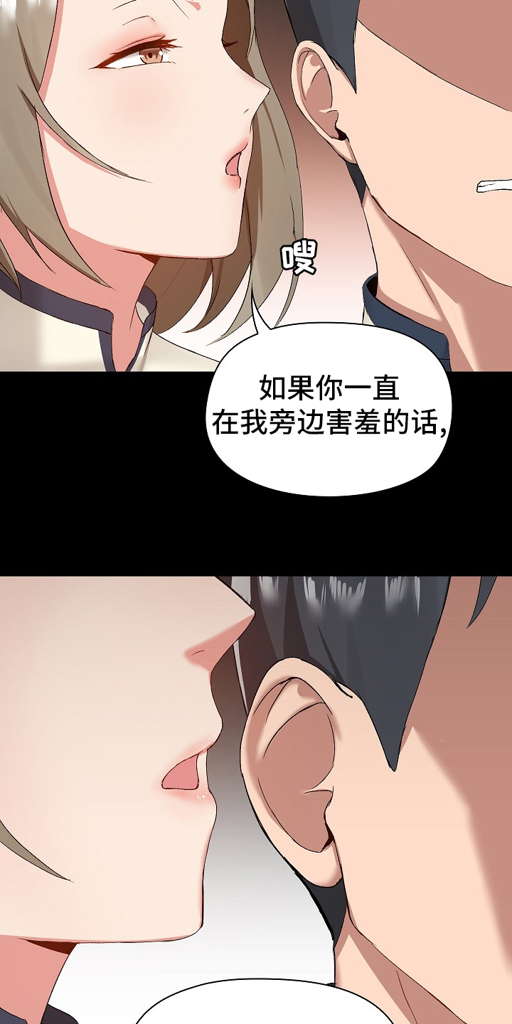 第23章：害羞19